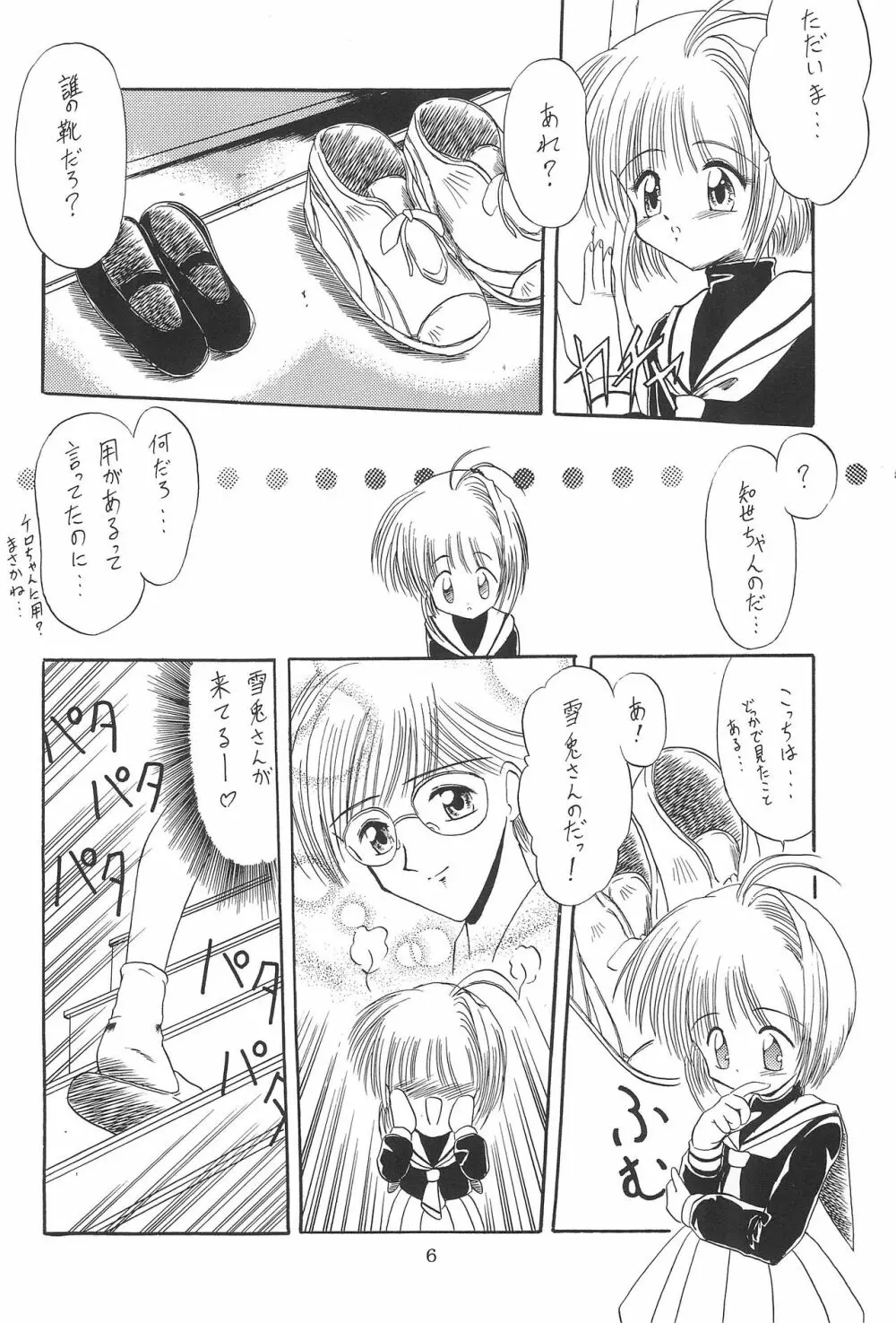 並木通り - page8