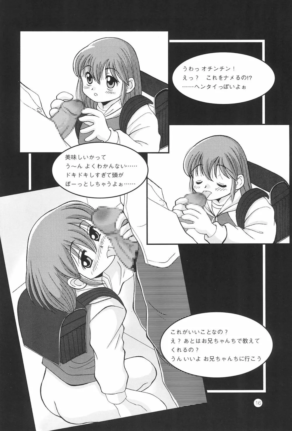 Little Lovers 3 -団地少女- - page16