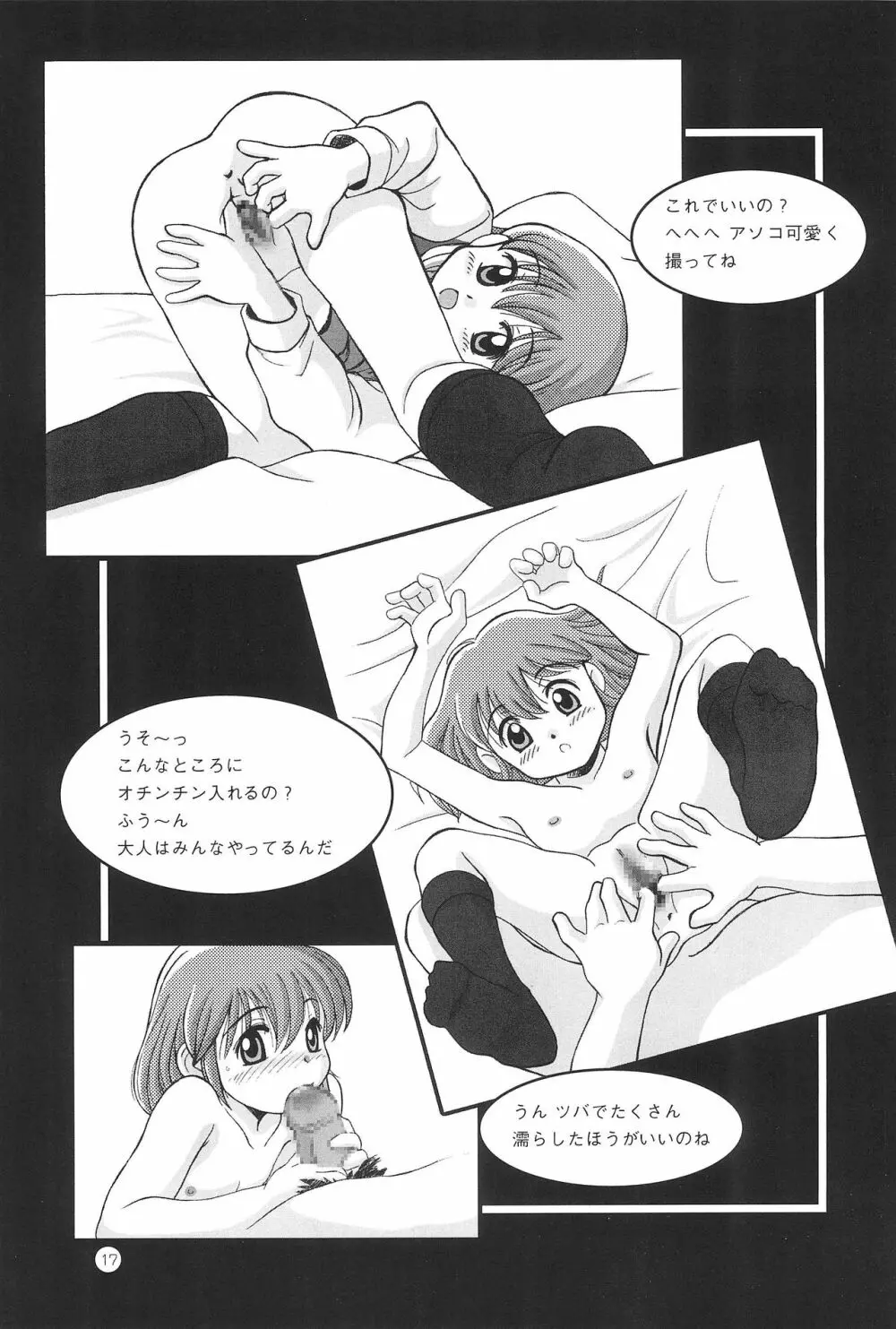 Little Lovers 3 -団地少女- - page17