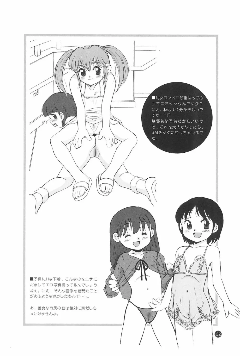 Little Lovers 3 -団地少女- - page22