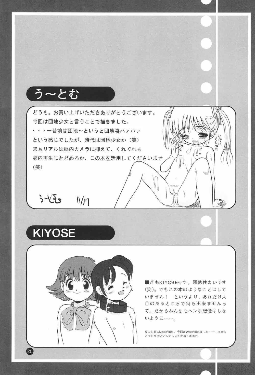 Little Lovers 3 -団地少女- - page25