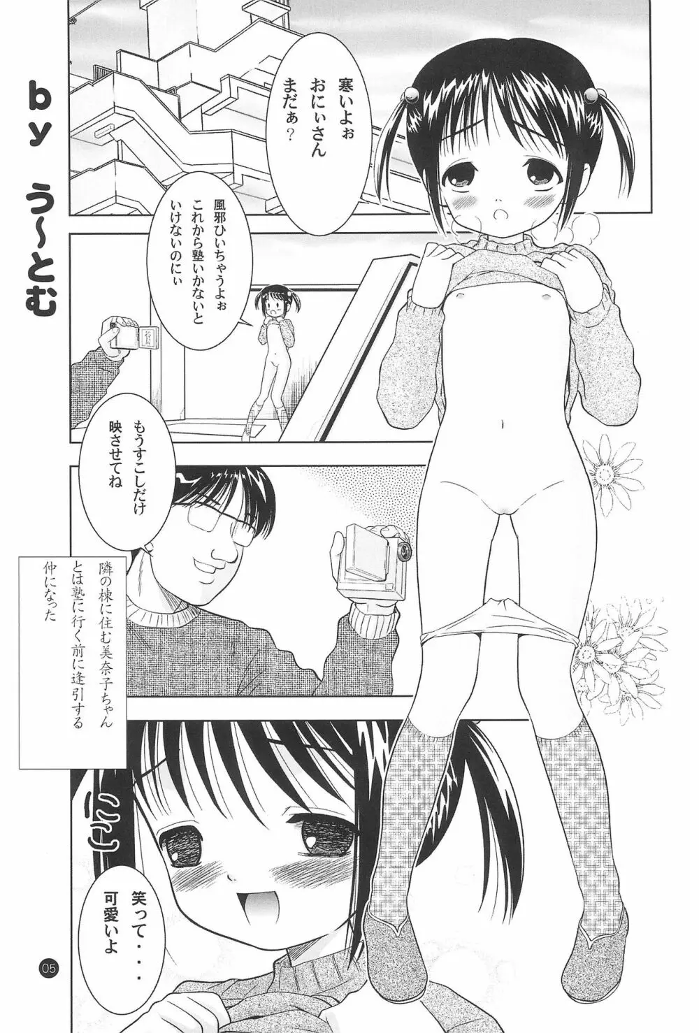 Little Lovers 3 -団地少女- - page5