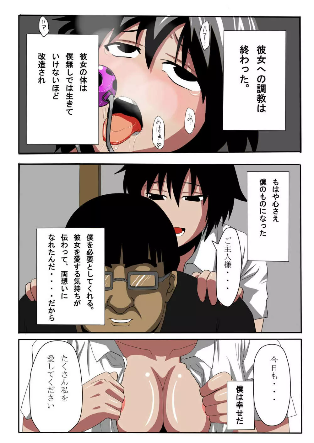 憧れの彼女を強引に快楽奴隷にする話 - page16