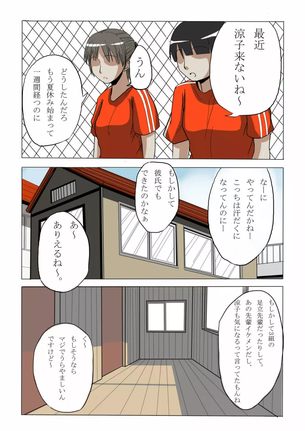 憧れの彼女を強引に快楽奴隷にする話 - page5