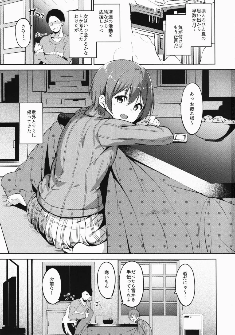 星空スノーライン - page2
