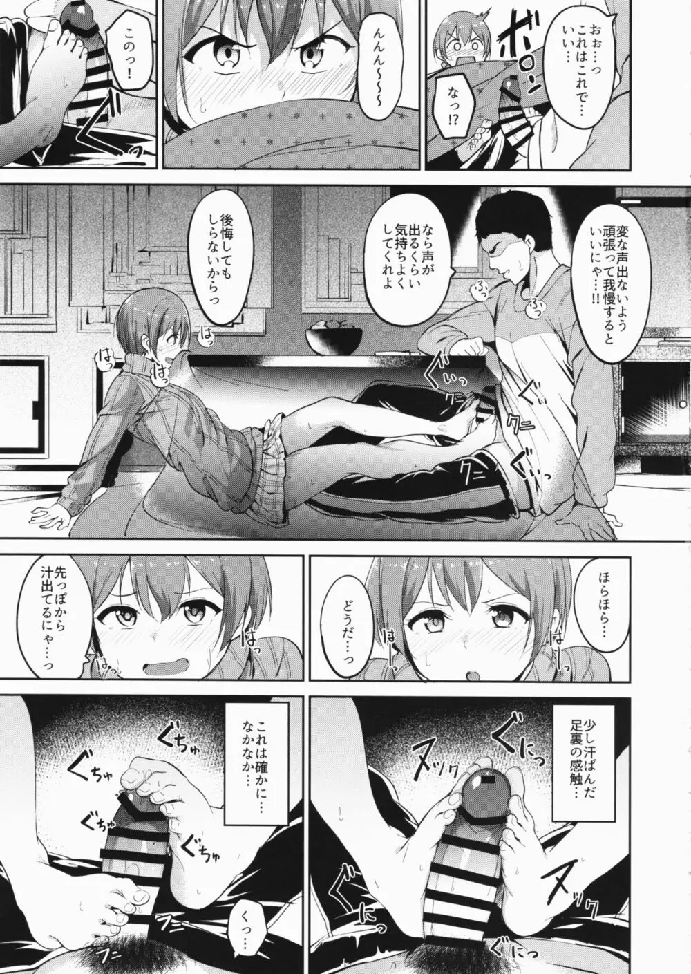 星空スノーライン - page8