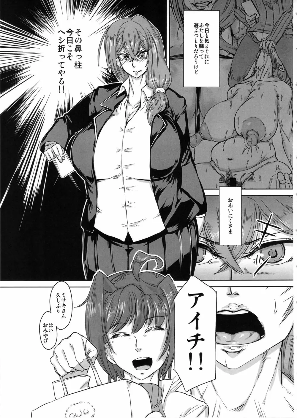 ばいんど!!3 - page6
