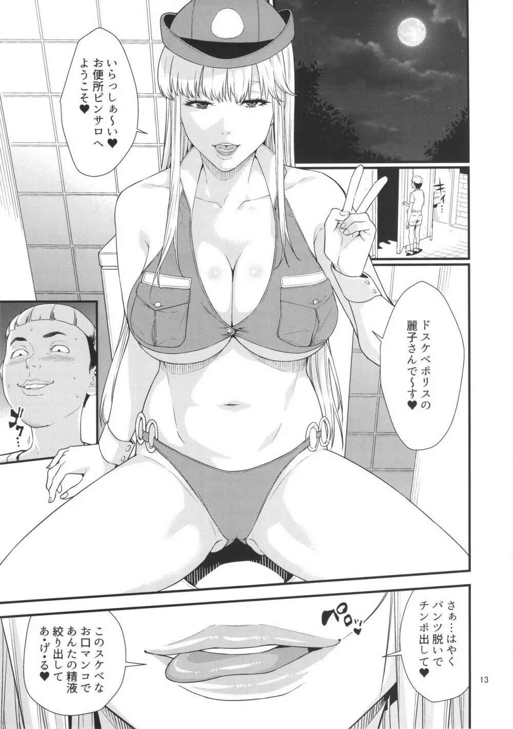 フェラチオクイーン麗子の日常 - page12