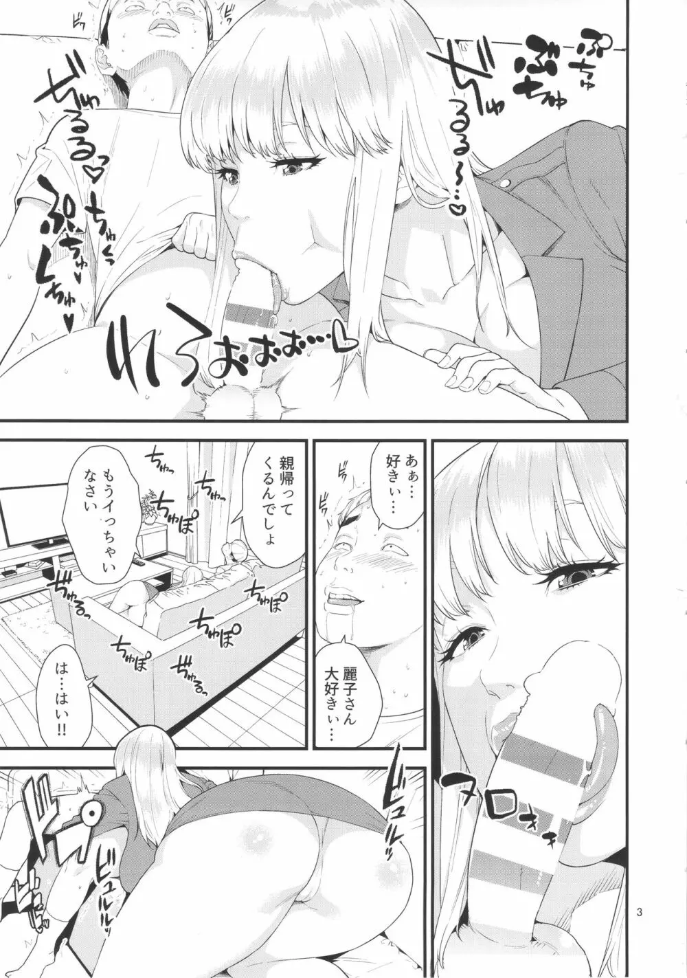 フェラチオクイーン麗子の日常 - page2