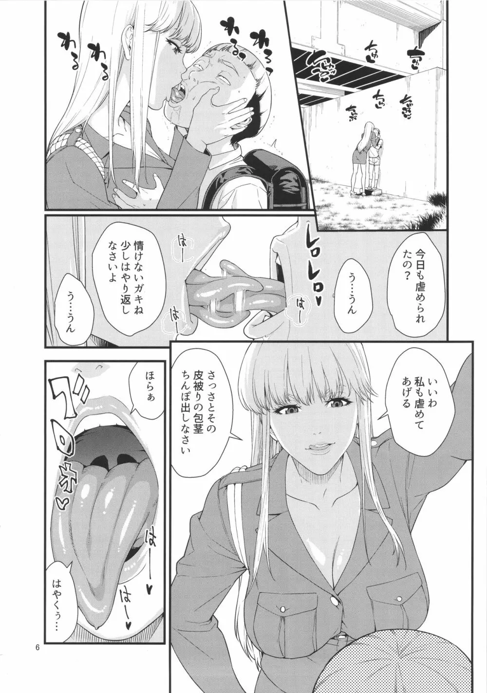 フェラチオクイーン麗子の日常 - page5