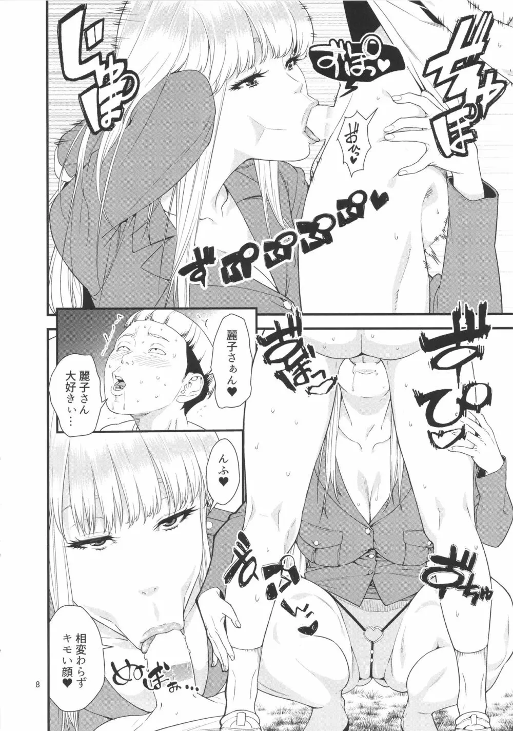 フェラチオクイーン麗子の日常 - page7