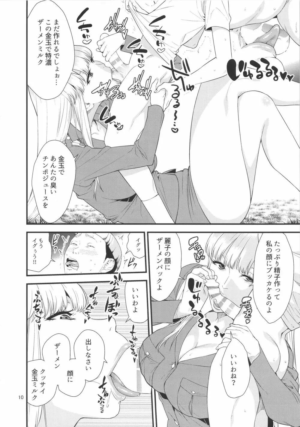 フェラチオクイーン麗子の日常 - page9