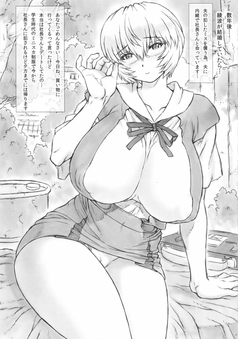 秘密 総集編用ラフ本 - page18
