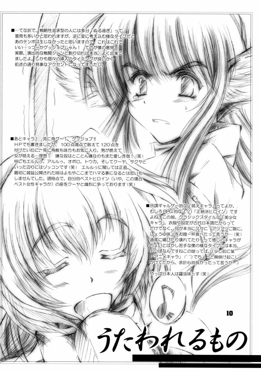 煌 ～キラメキ～ - page10