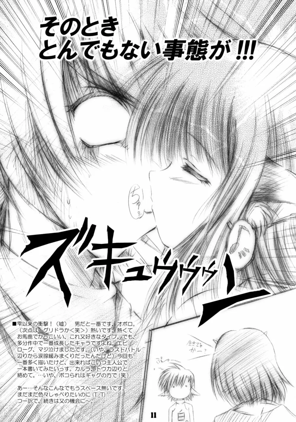 煌 ～キラメキ～ - page11