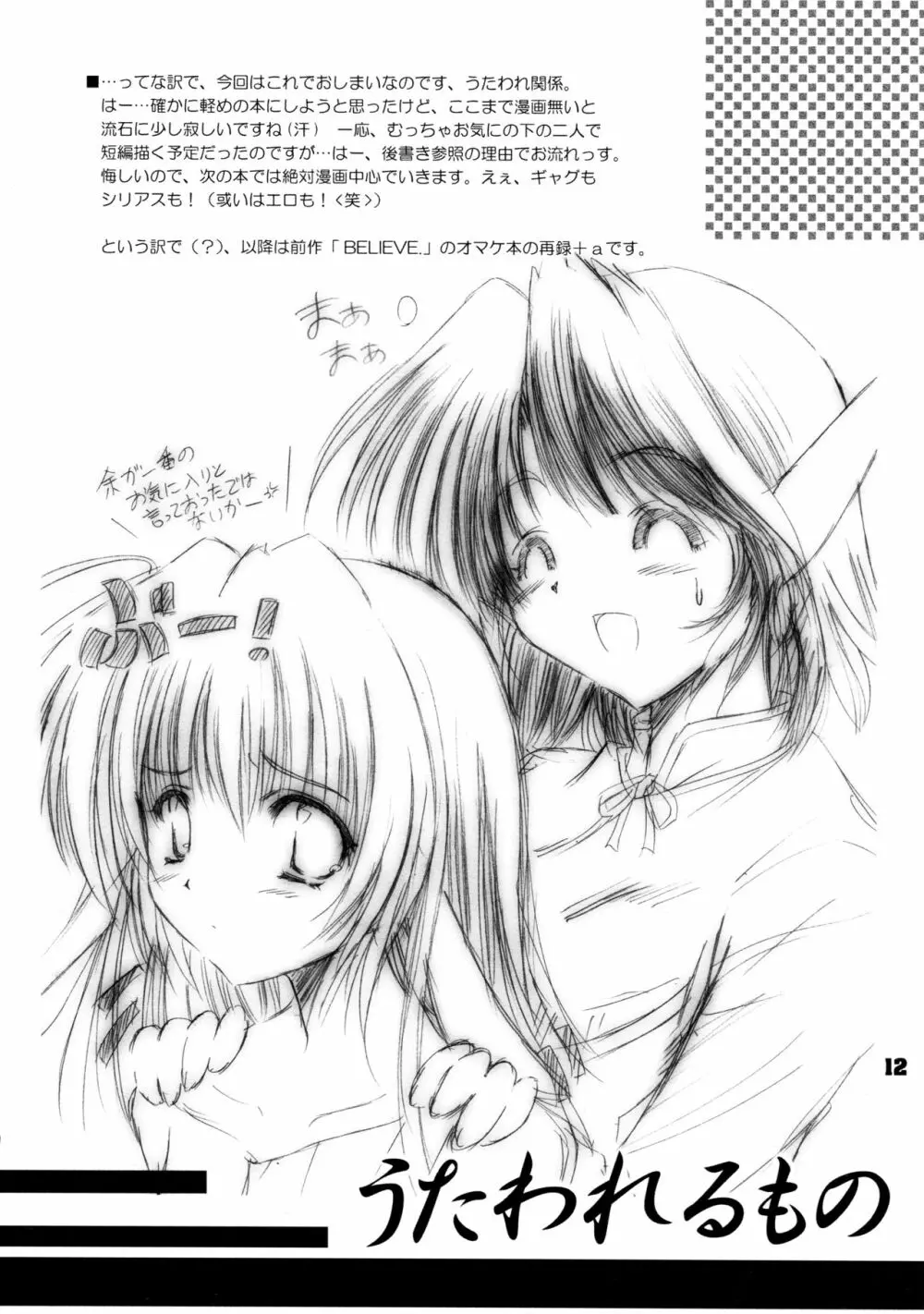 煌 ～キラメキ～ - page12