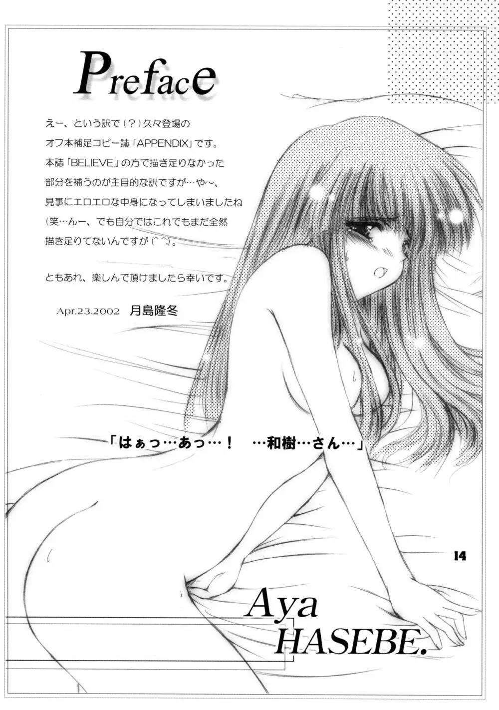 煌 ～キラメキ～ - page14