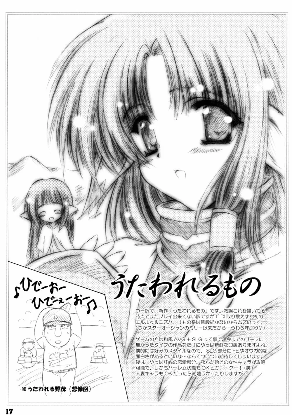 煌 ～キラメキ～ - page17