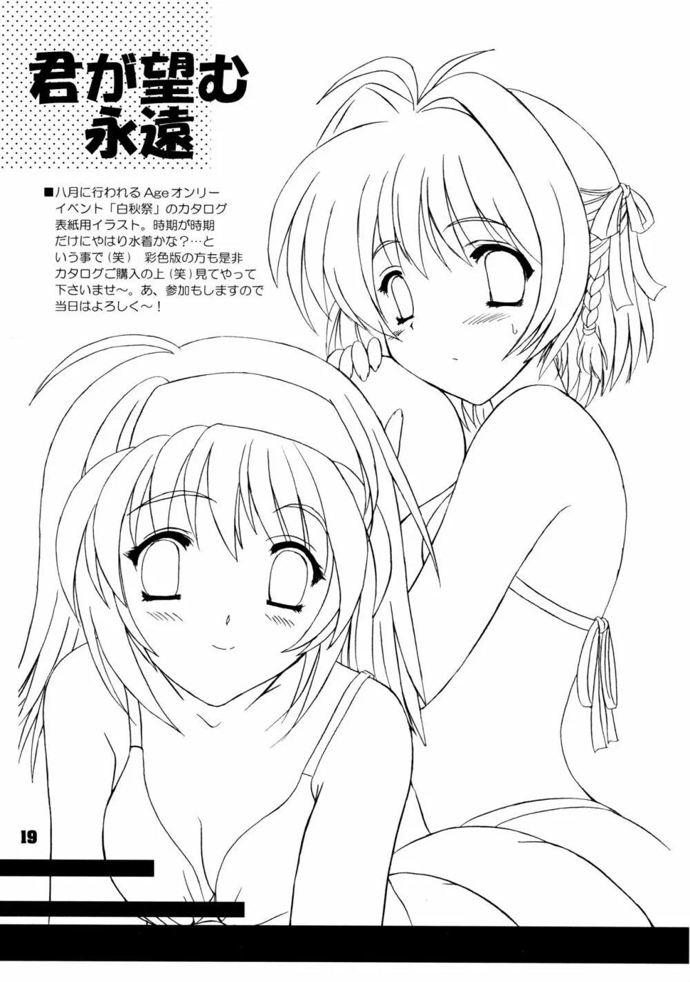 煌 ～キラメキ～ - page19