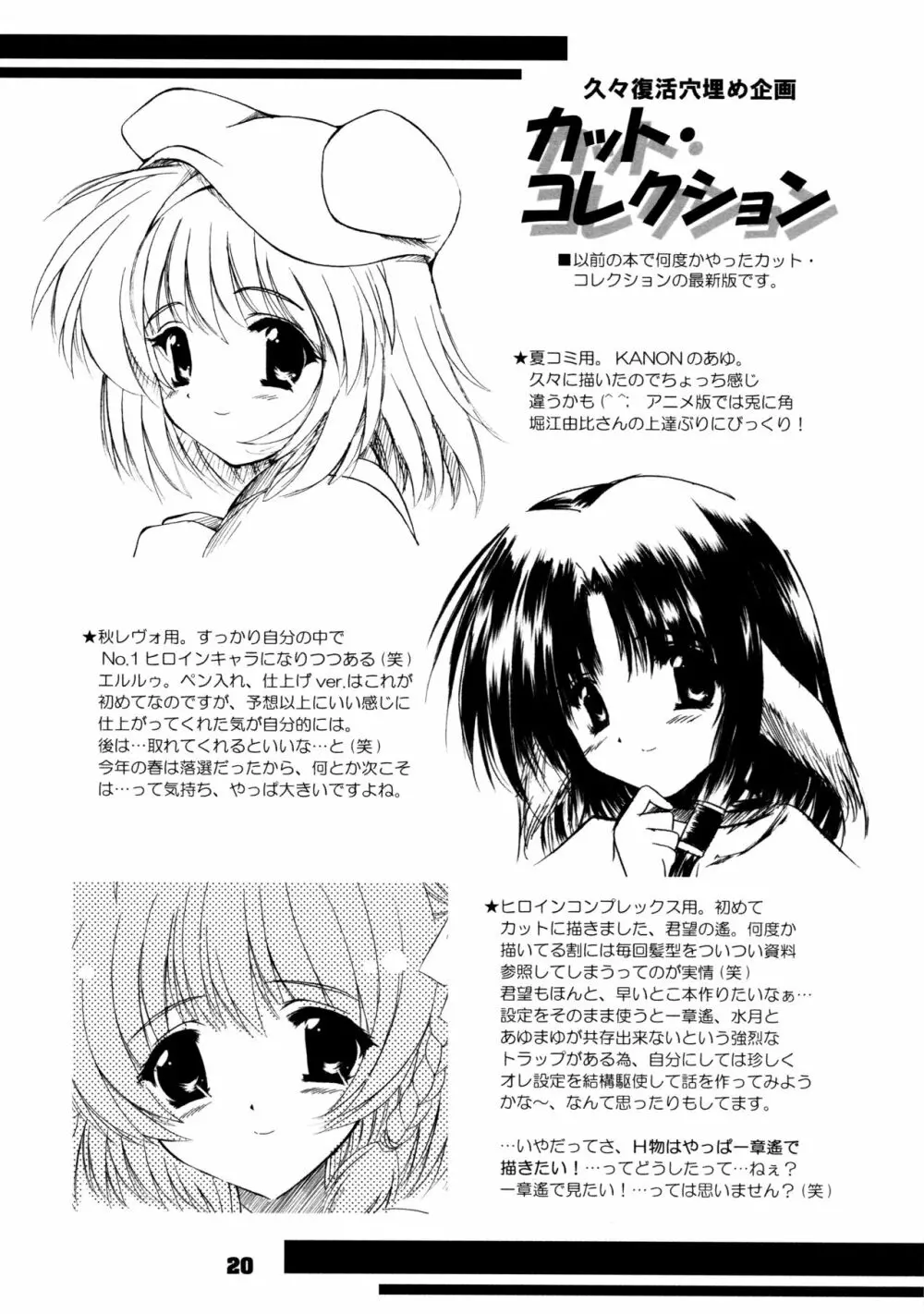 煌 ～キラメキ～ - page20