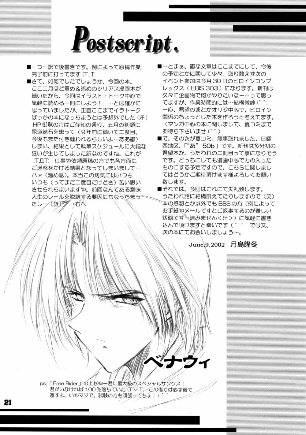 煌 ～キラメキ～ - page21
