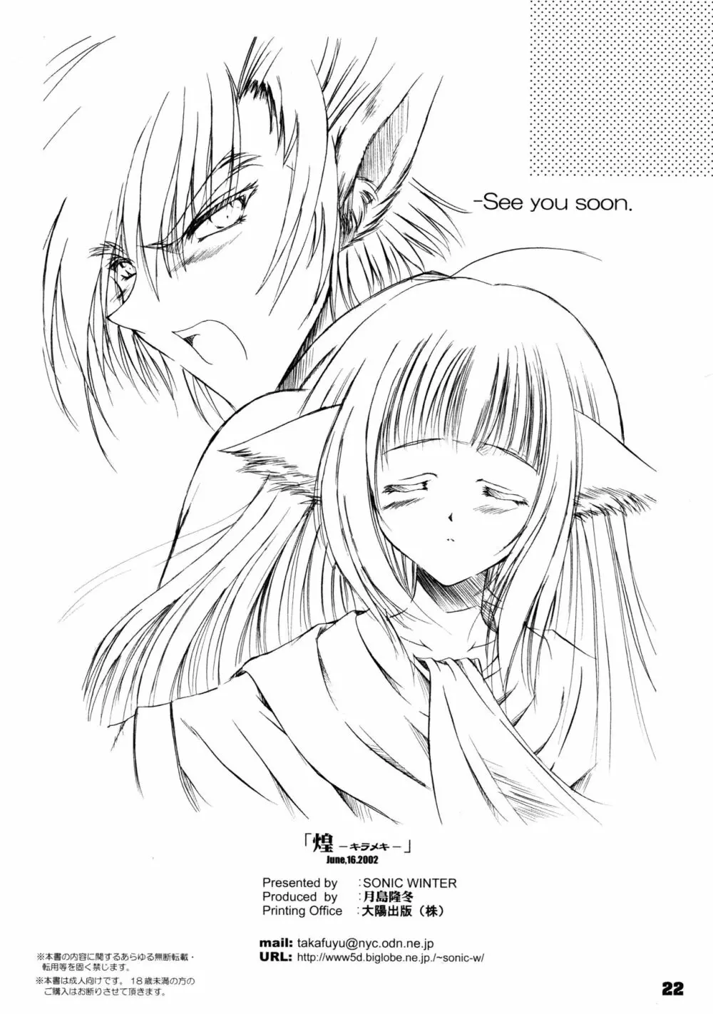 煌 ～キラメキ～ - page22