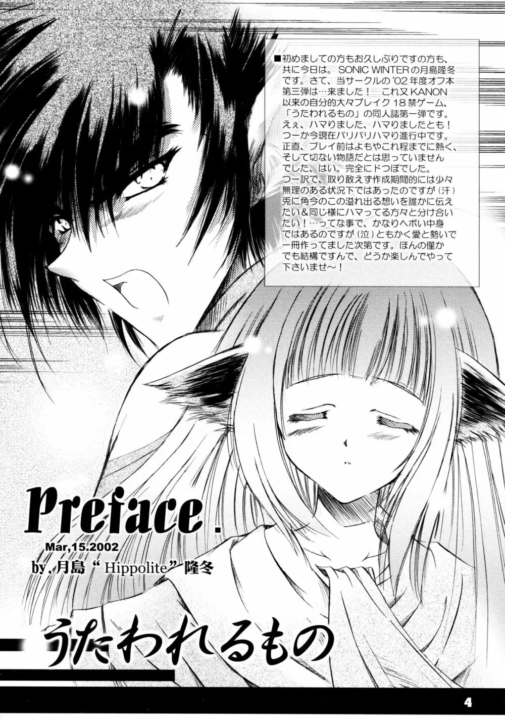 煌 ～キラメキ～ - page4