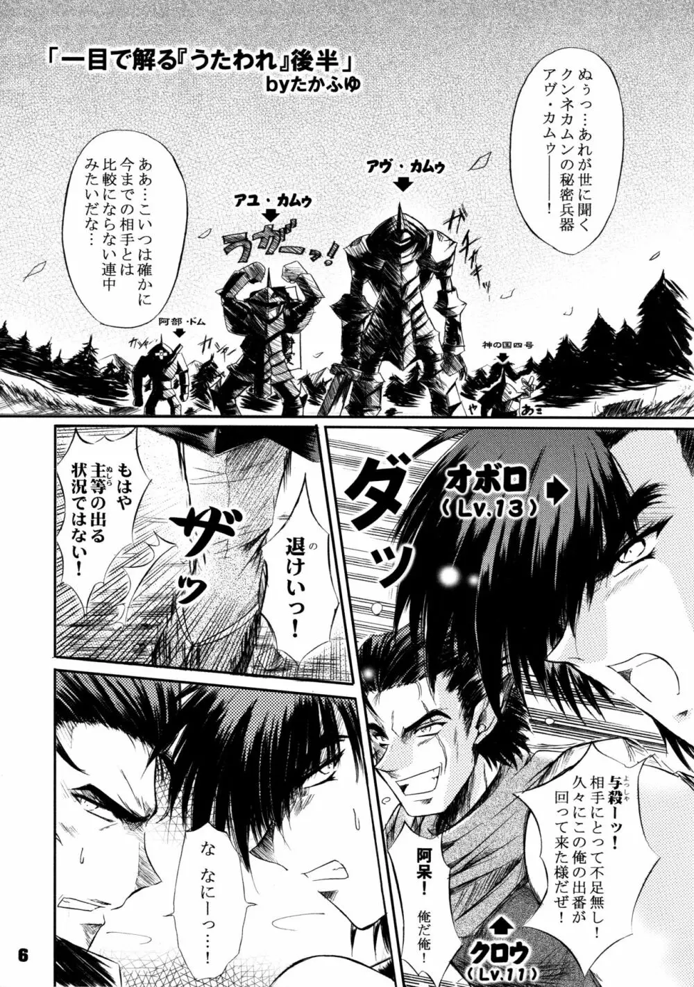 煌 ～キラメキ～ - page6
