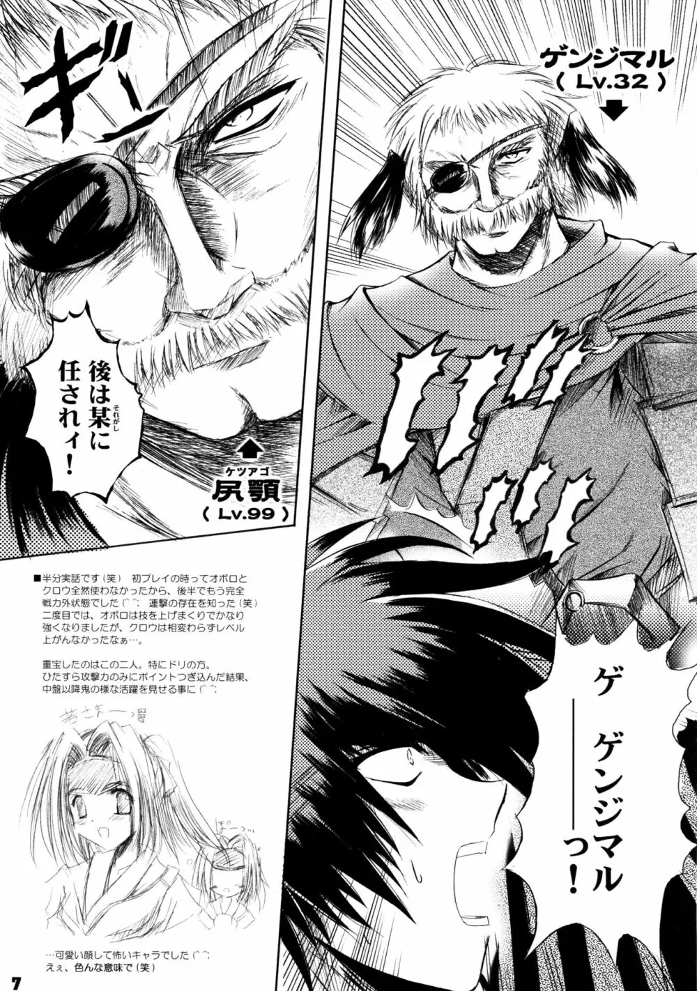 煌 ～キラメキ～ - page7
