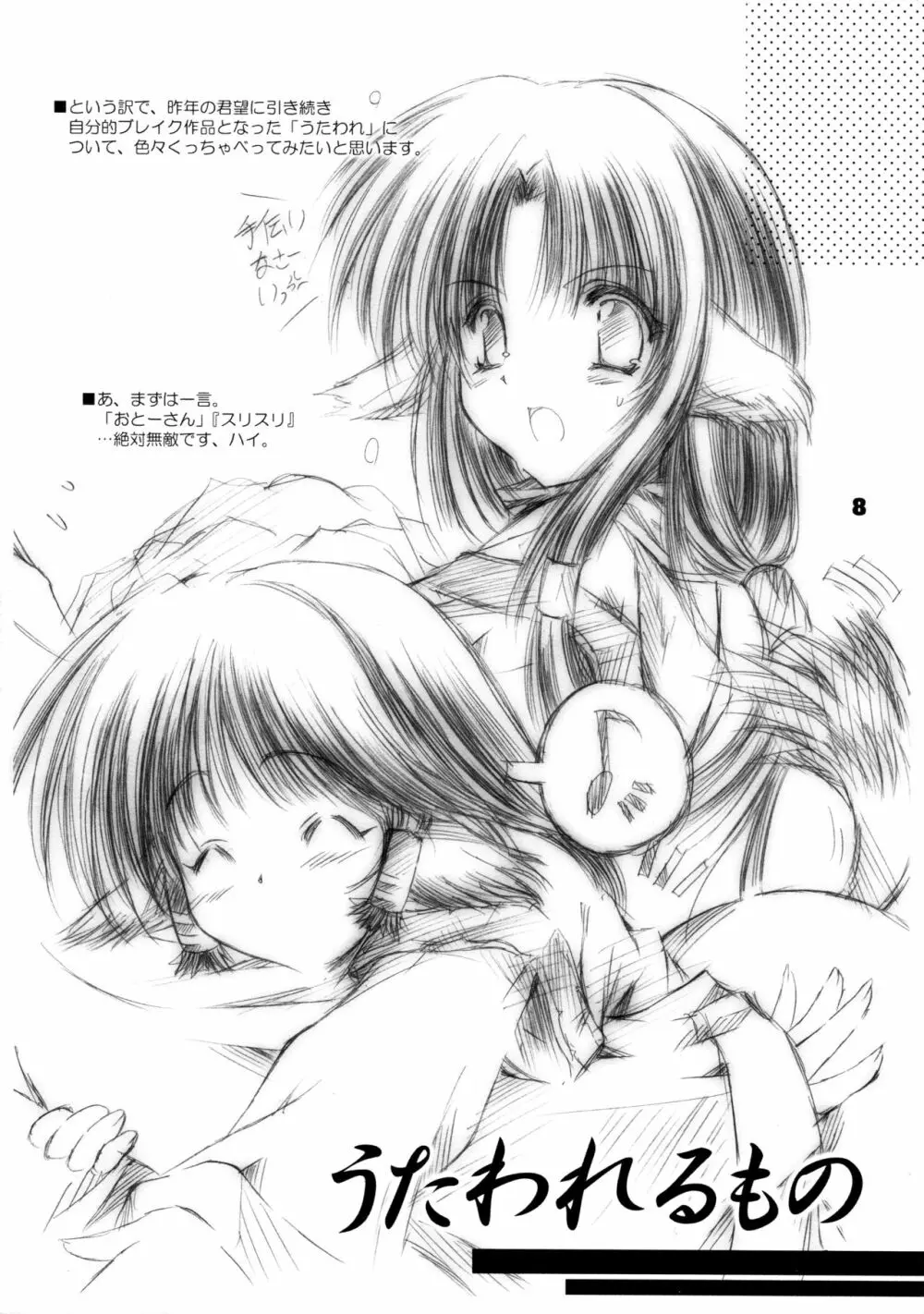 煌 ～キラメキ～ - page8