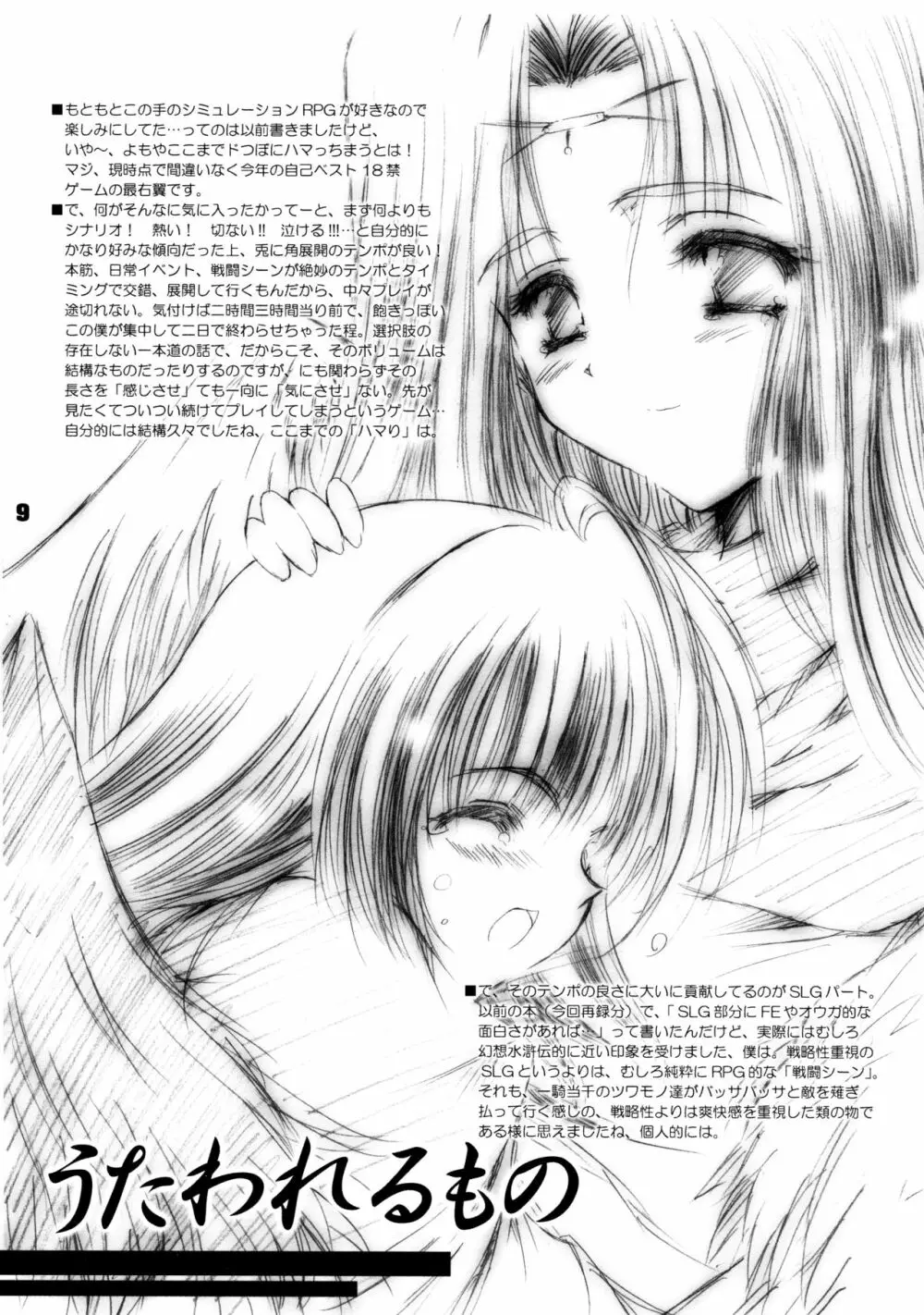 煌 ～キラメキ～ - page9