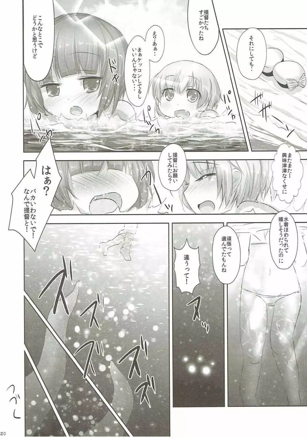 渚の褐色娘 - page19