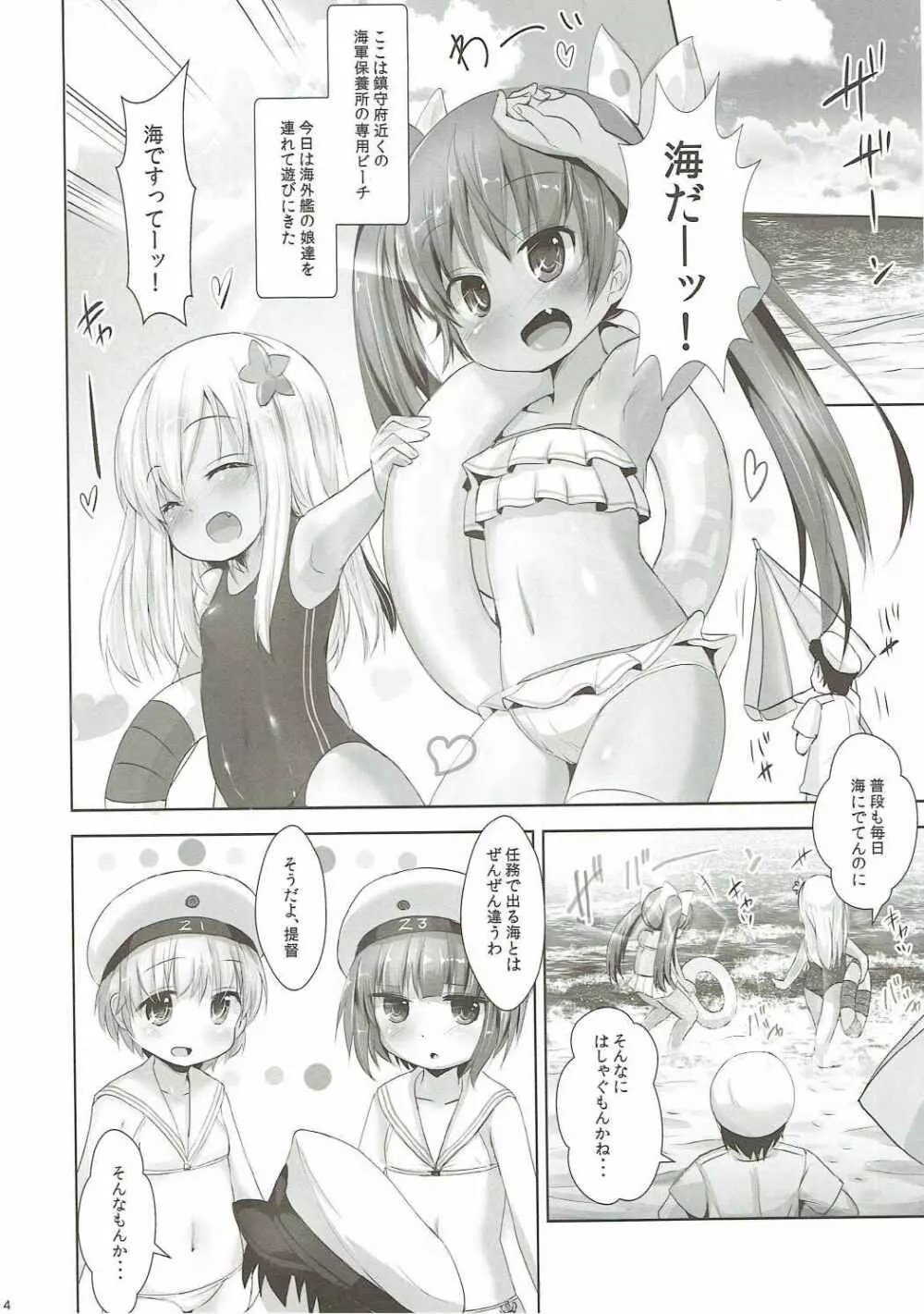 渚の褐色娘 - page3