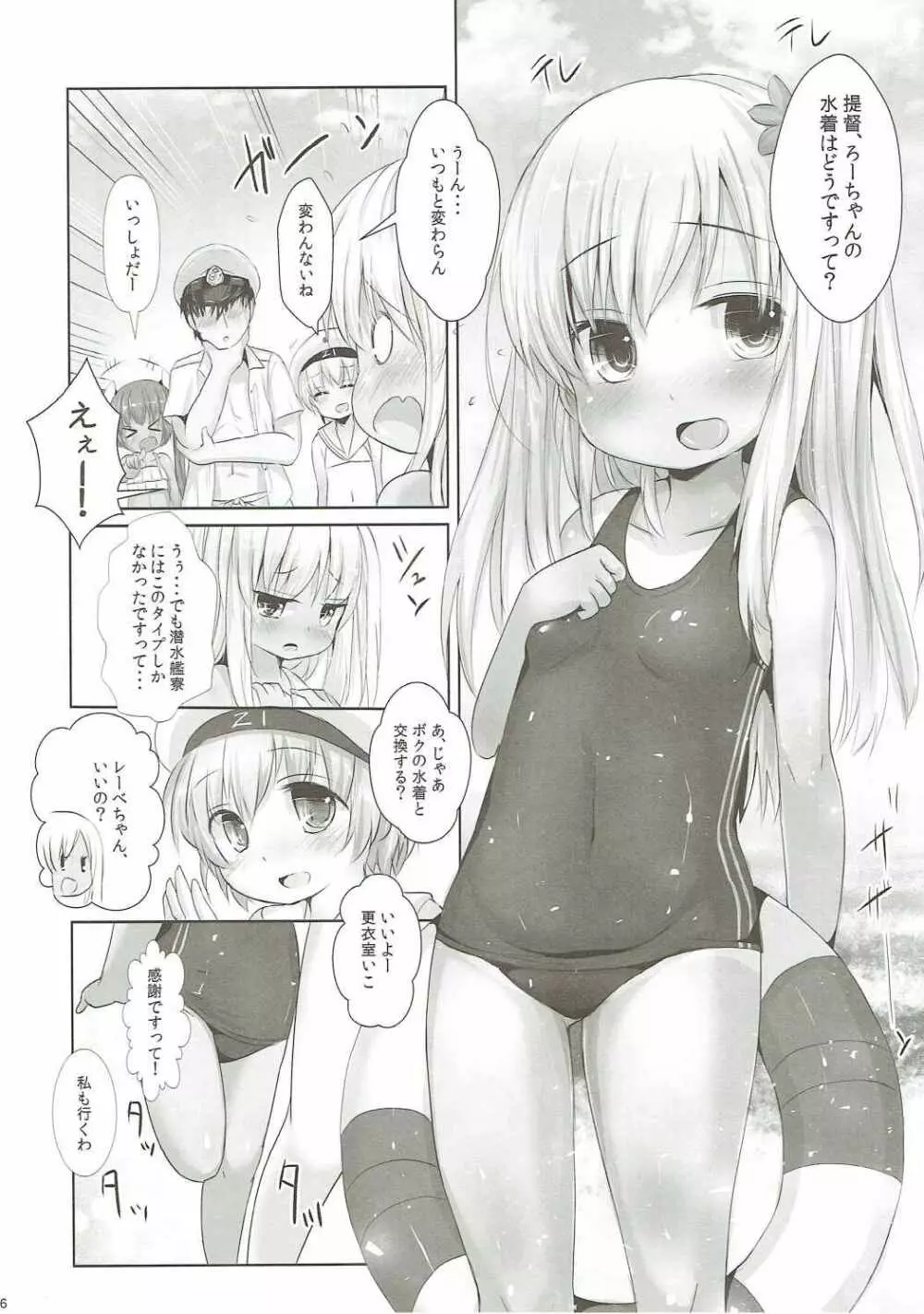 渚の褐色娘 - page5