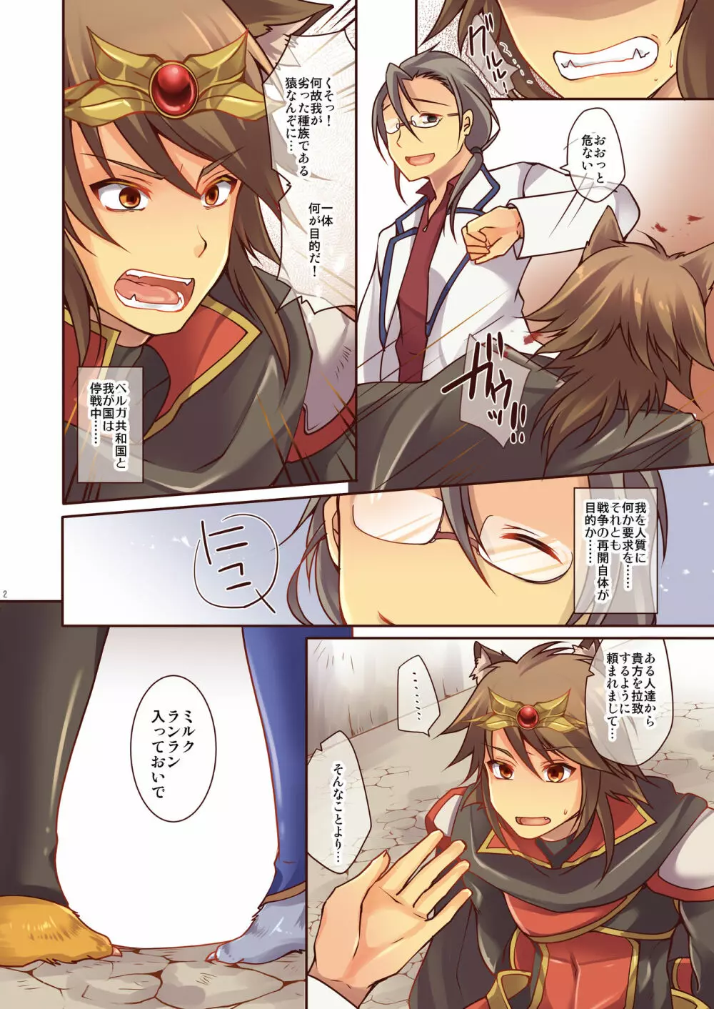 堕ちる王子 - α to ω - - page3