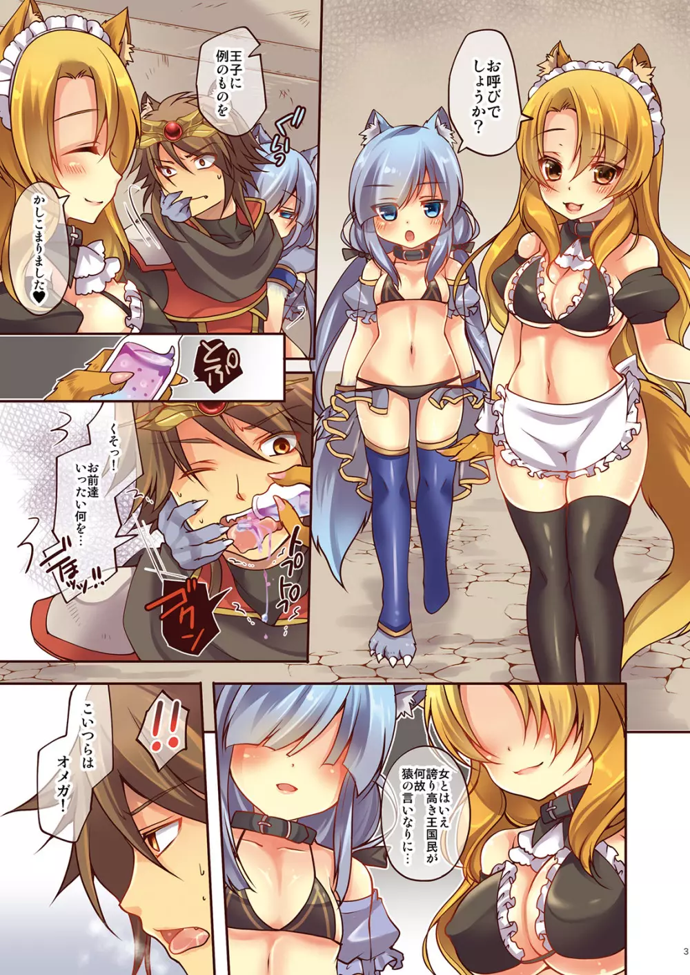 堕ちる王子 - α to ω - - page35