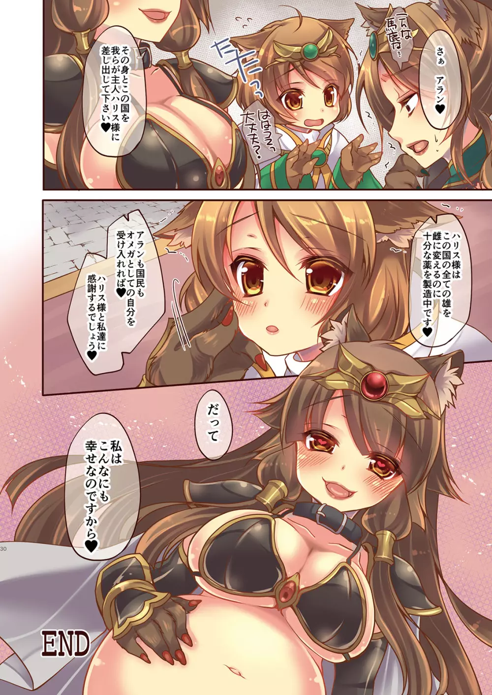 堕ちる王子 - α to ω - - page63