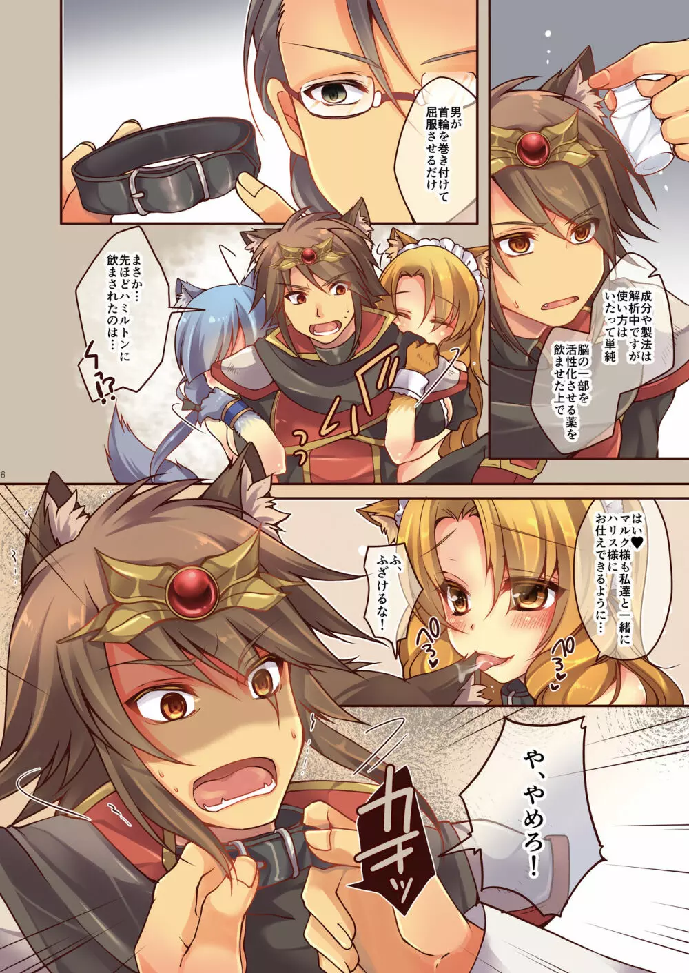 堕ちる王子 - α to ω - - page7