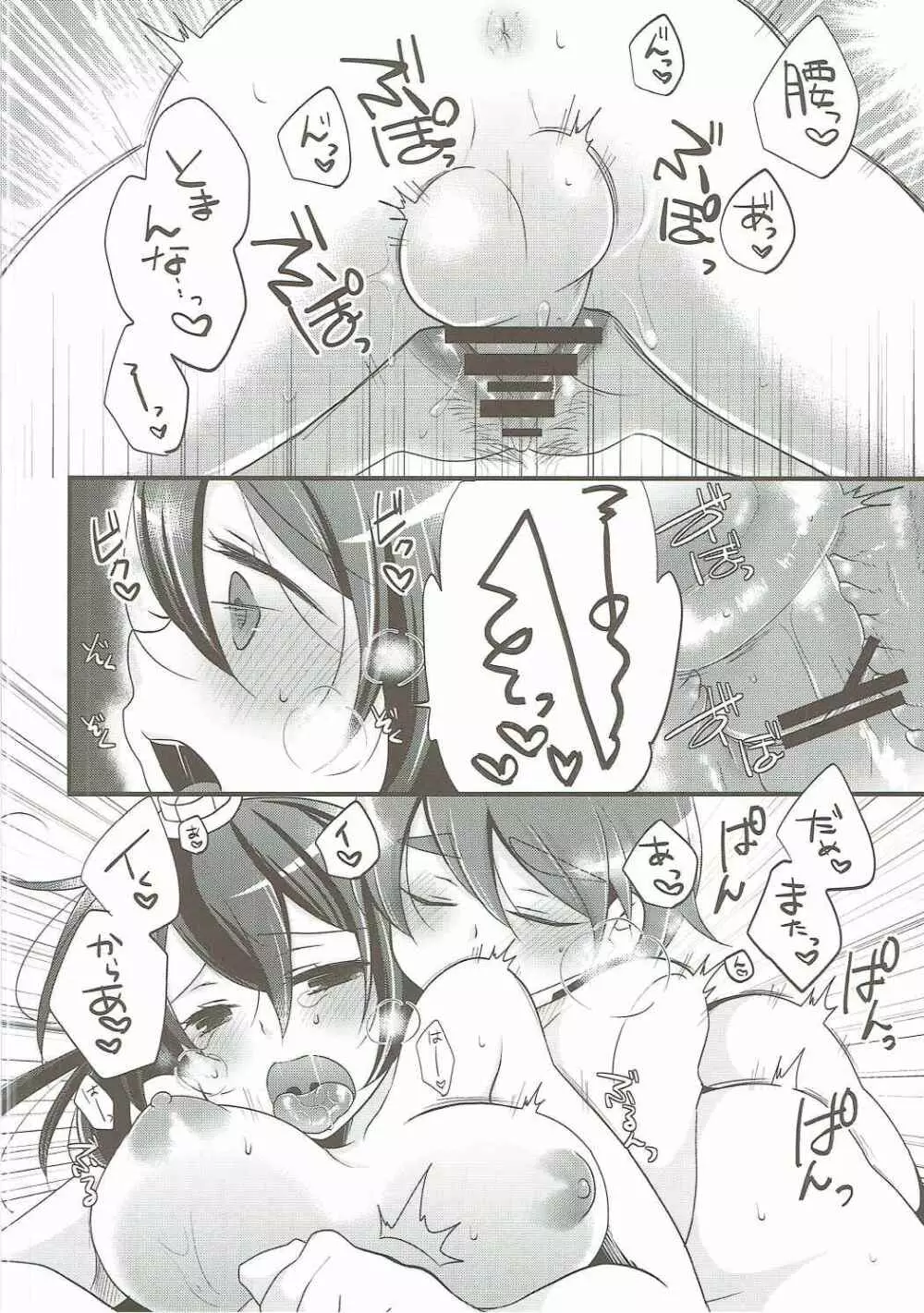 リミットコンプレックス - page15