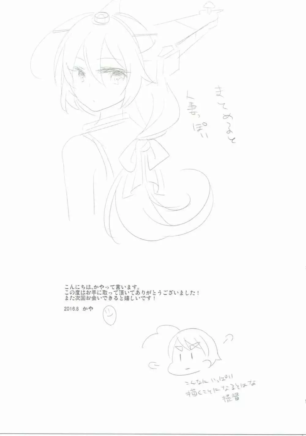 リミットコンプレックス - page20