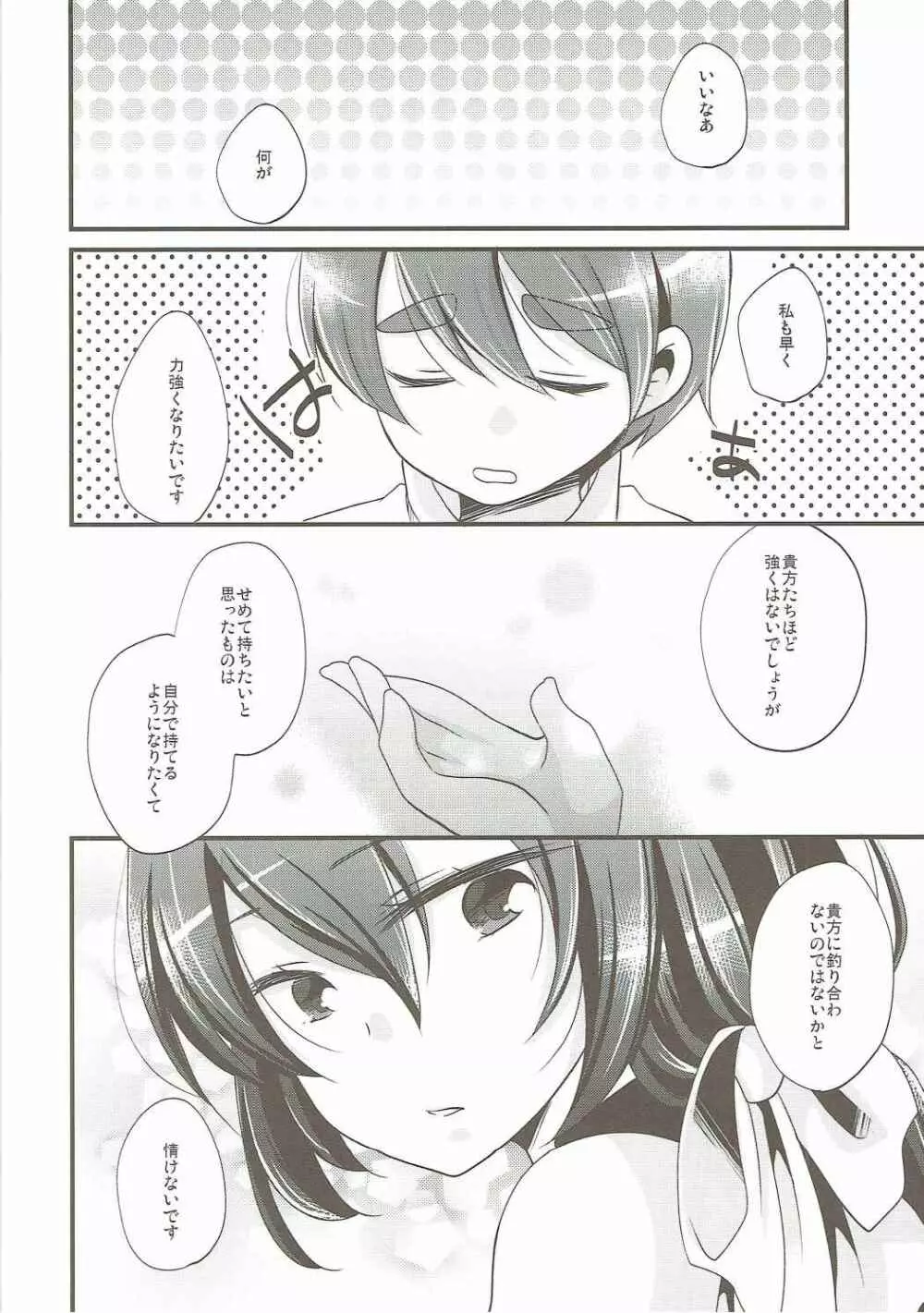リミットコンプレックス - page5