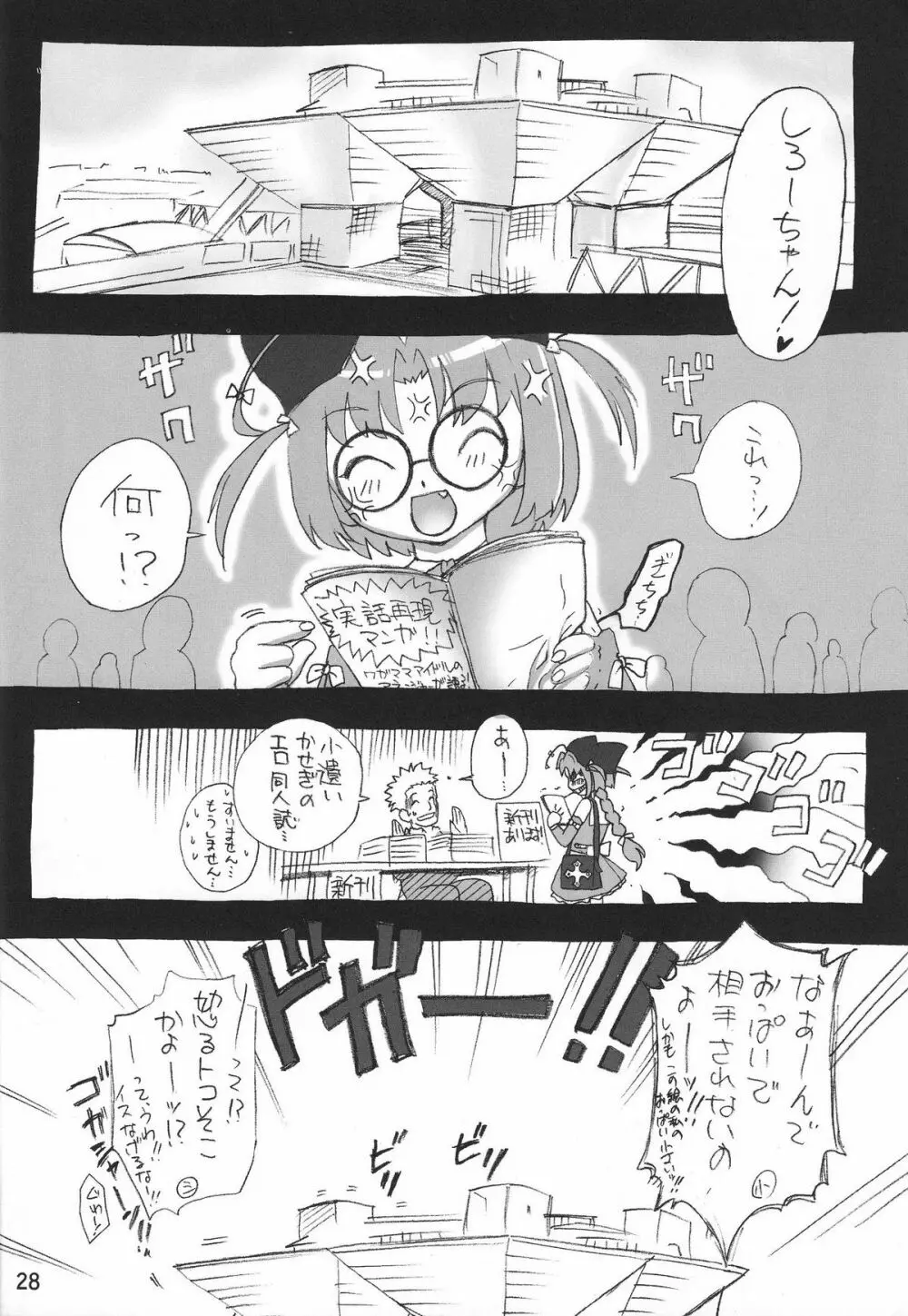 Namamugi Namagome Namakomugi! - page27