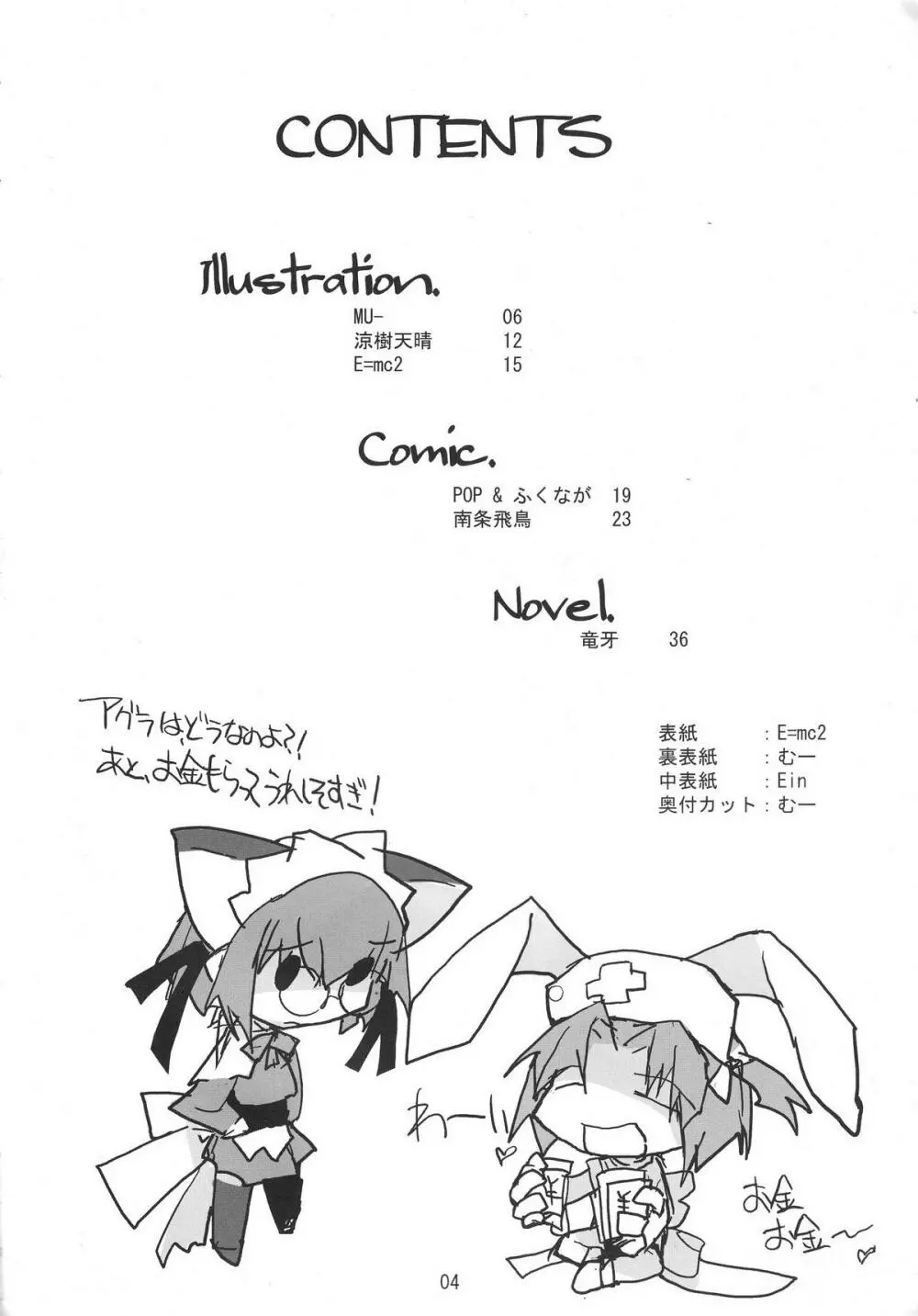 Namamugi Namagome Namakomugi! - page3