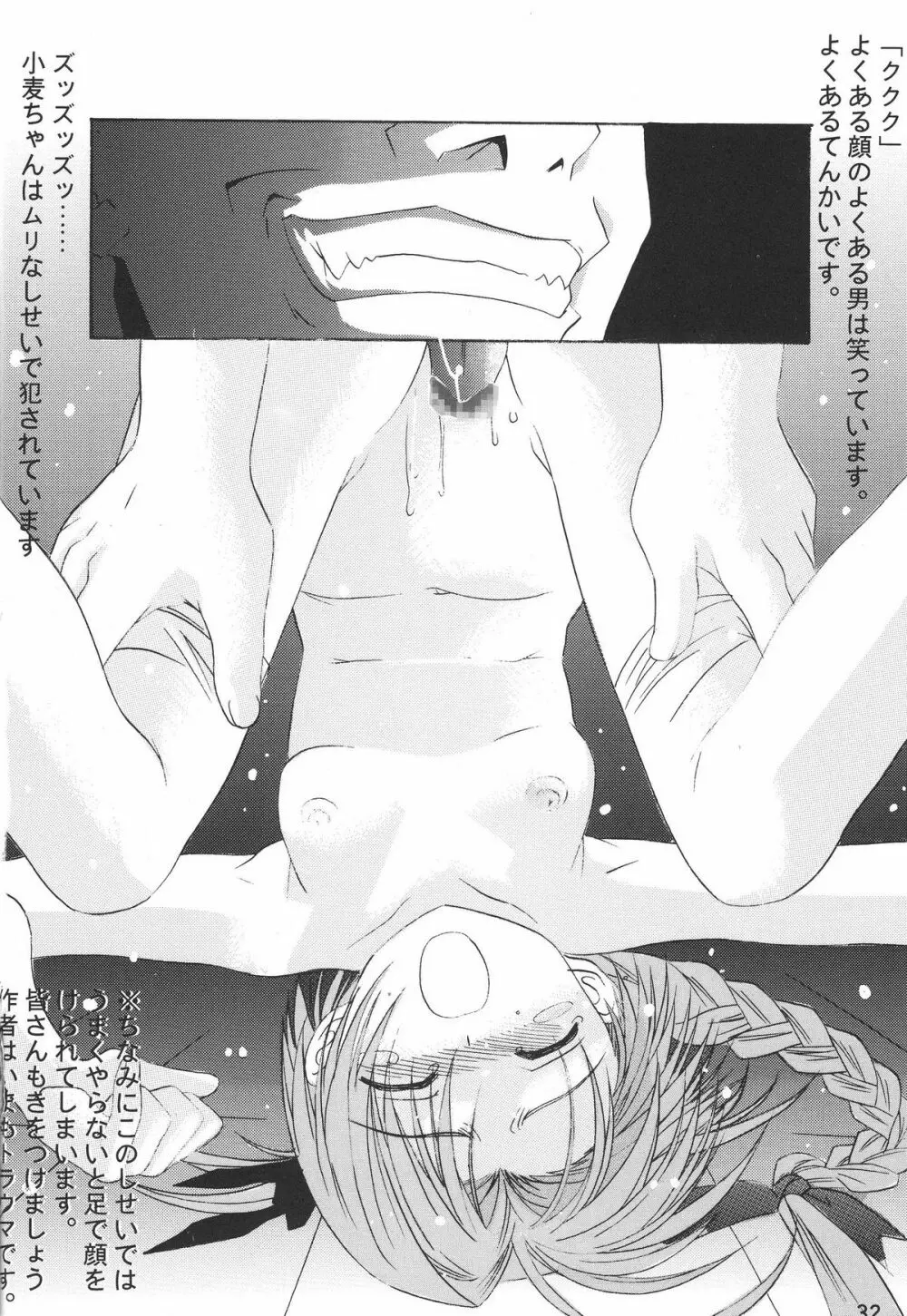Namamugi Namagome Namakomugi! - page31