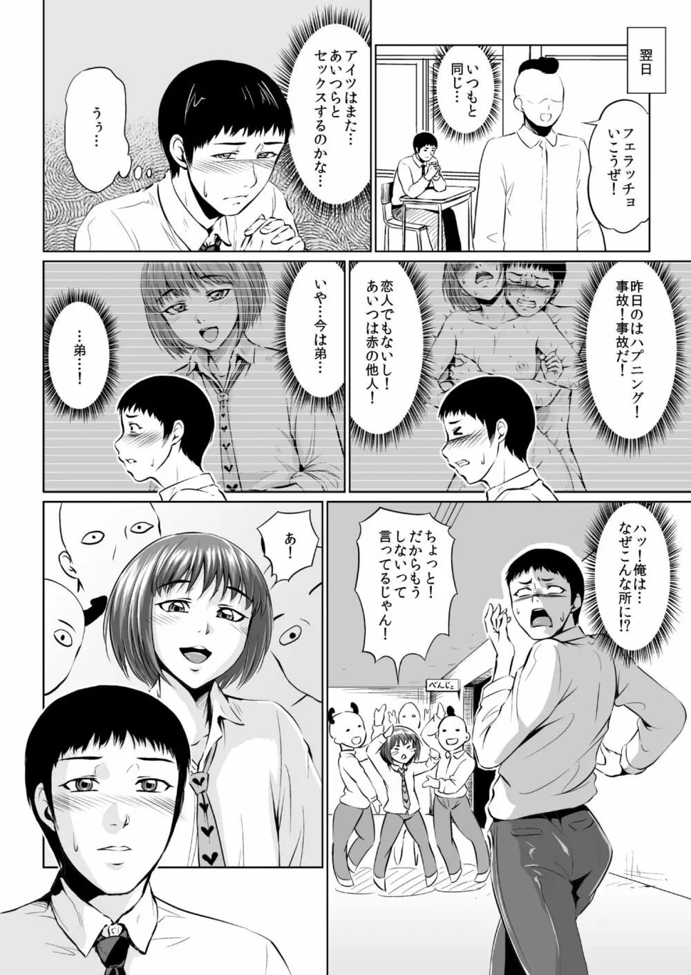 フェラッチョ後輩、弟になる - page14
