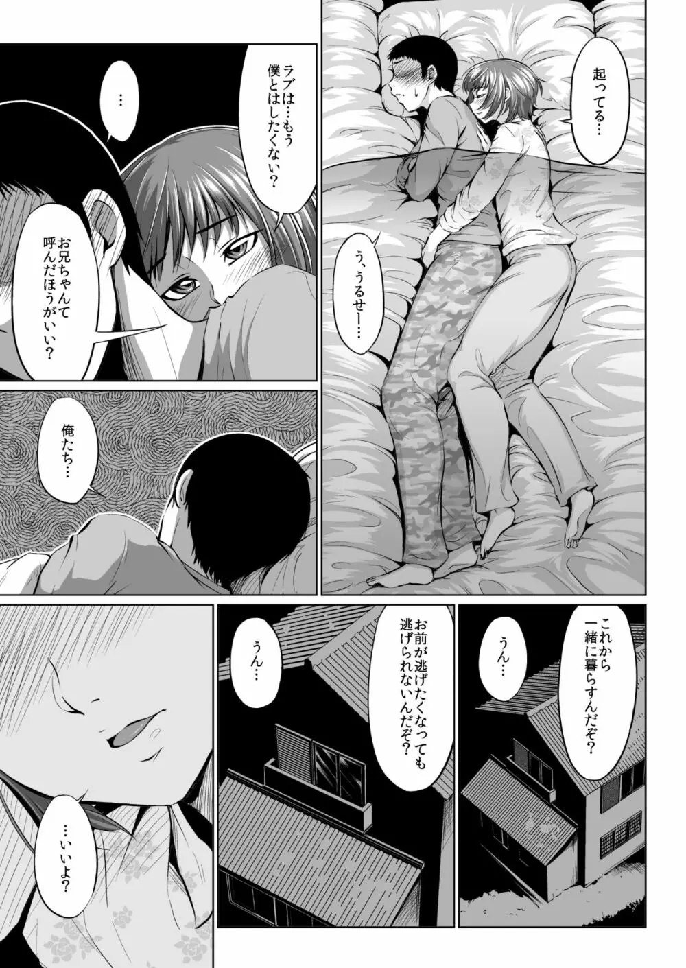 フェラッチョ後輩、弟になる - page17