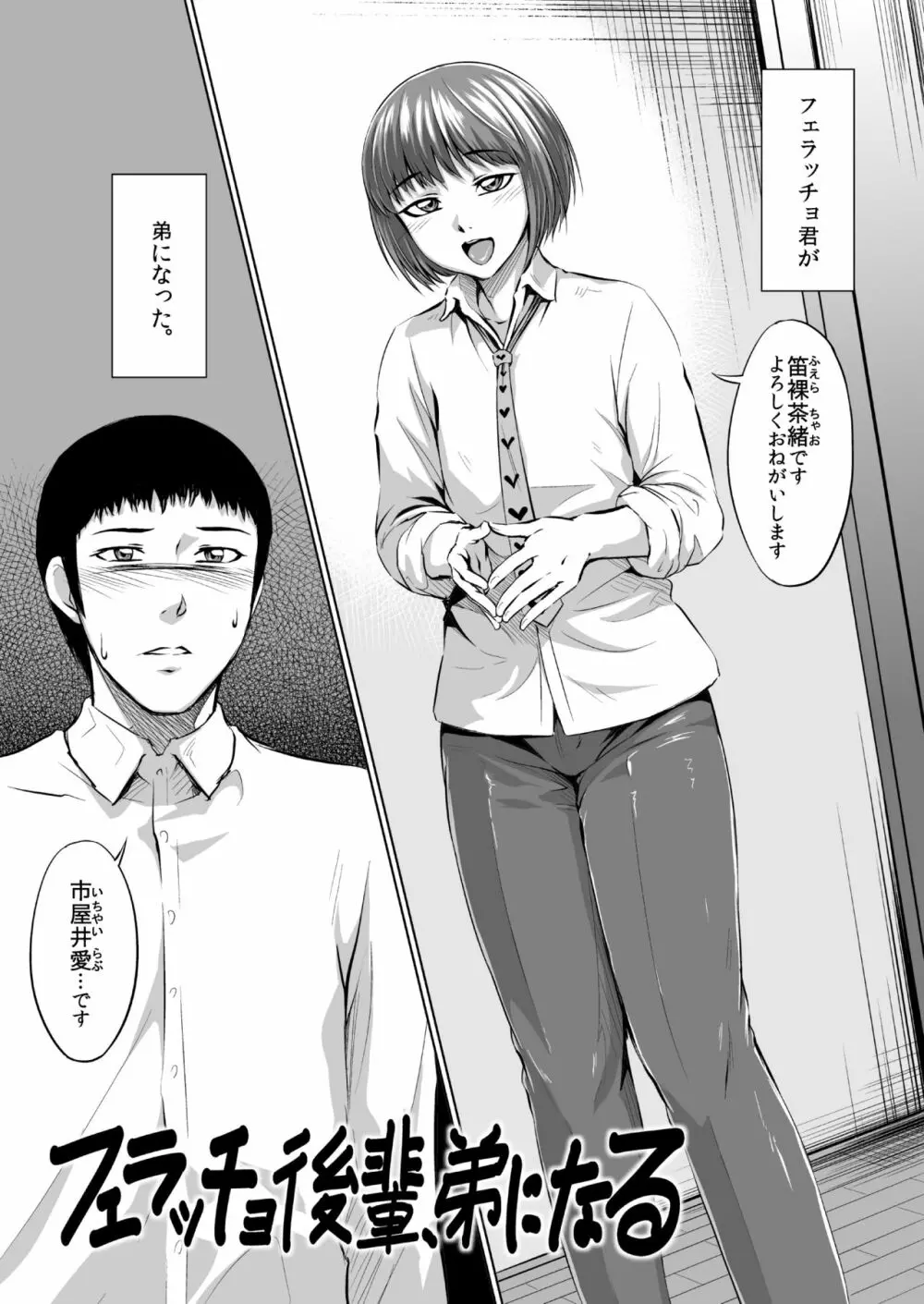 フェラッチョ後輩、弟になる - page3