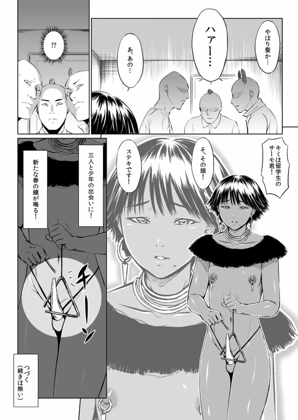 フェラッチョ後輩、弟になる - page34