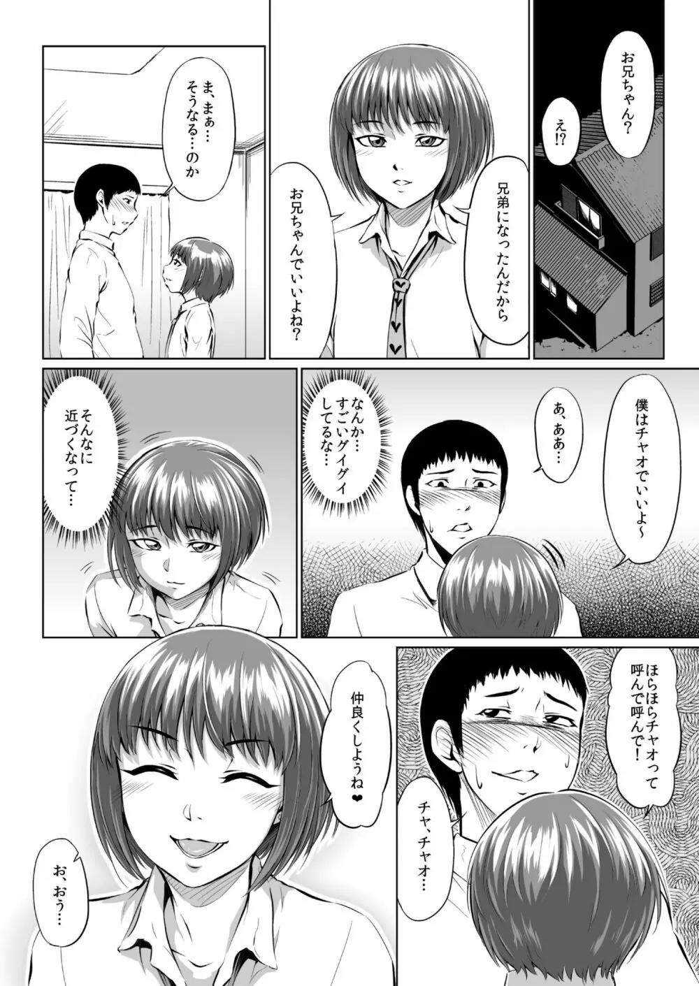 フェラッチョ後輩、弟になる - page4