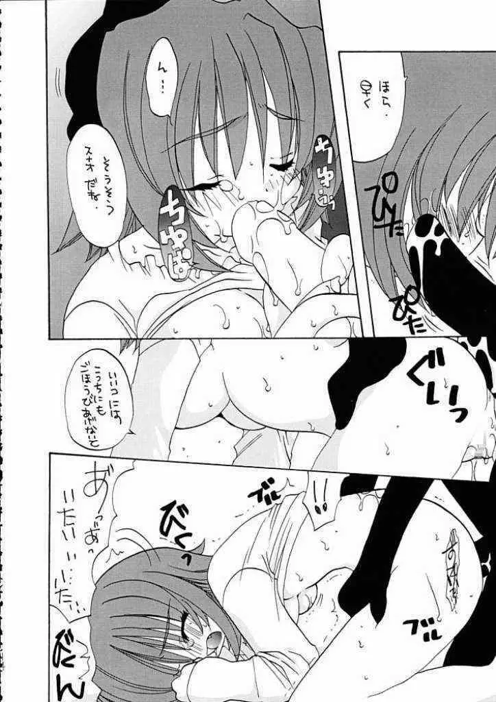具・満タン 7 - page11